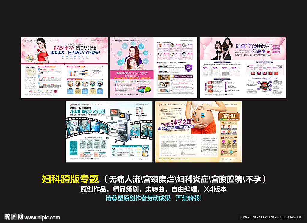 妇科杂志  妇科专题