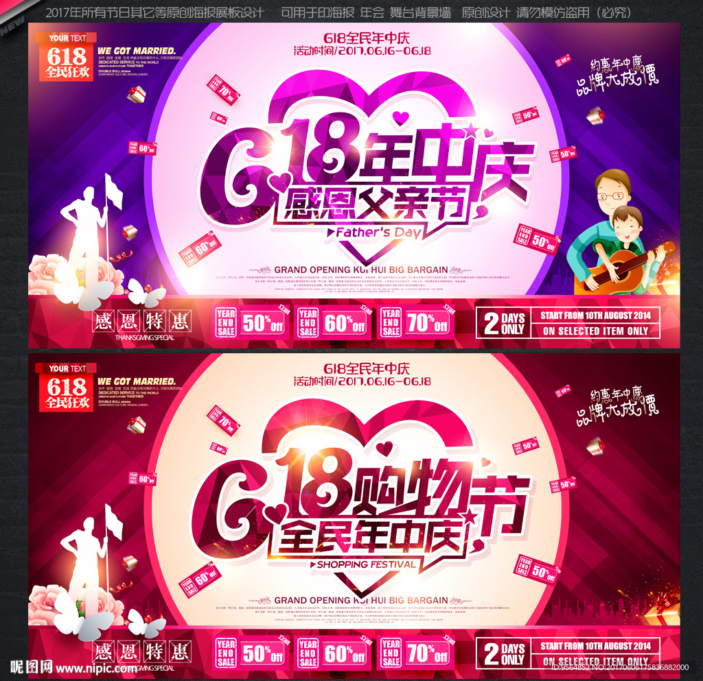 618狂欢节 年中大促