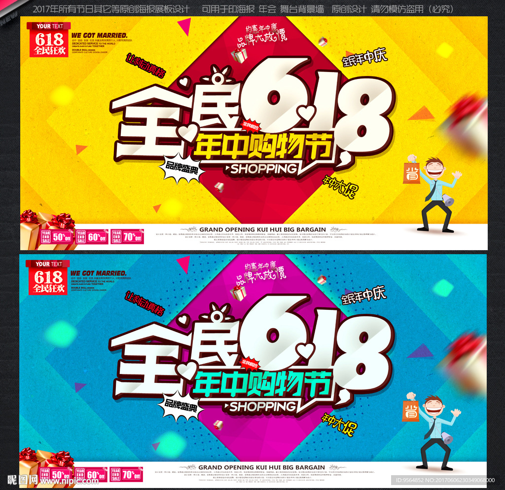 618购物节 年中庆