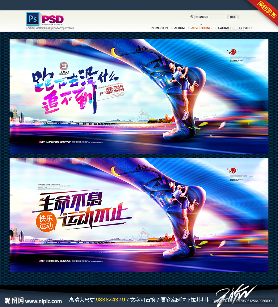 跑下去没什么追不到 奔跑