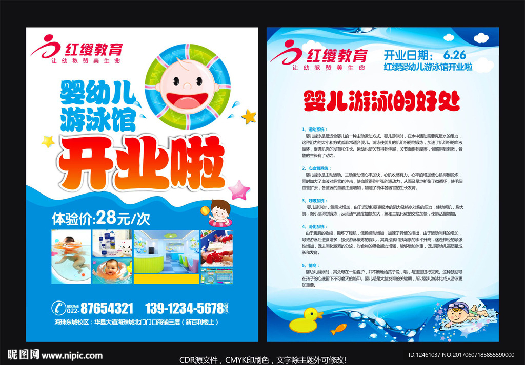 婴儿游泳馆开业啦