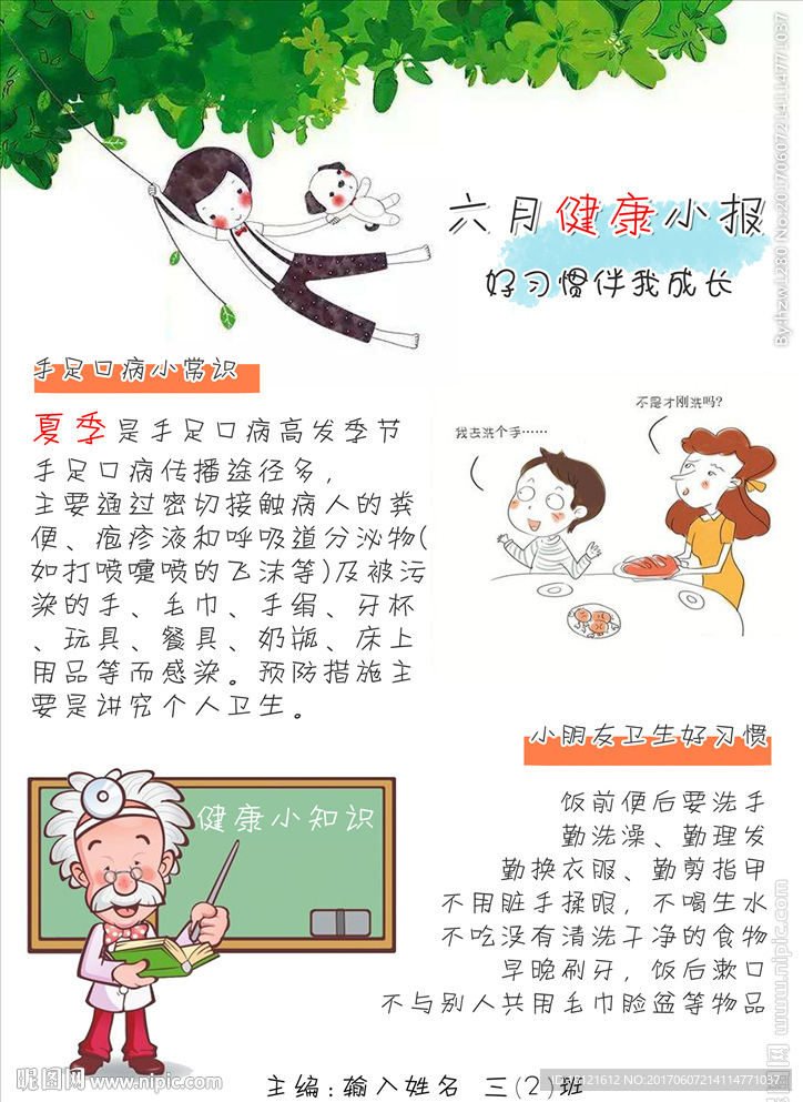 健康知识小海报