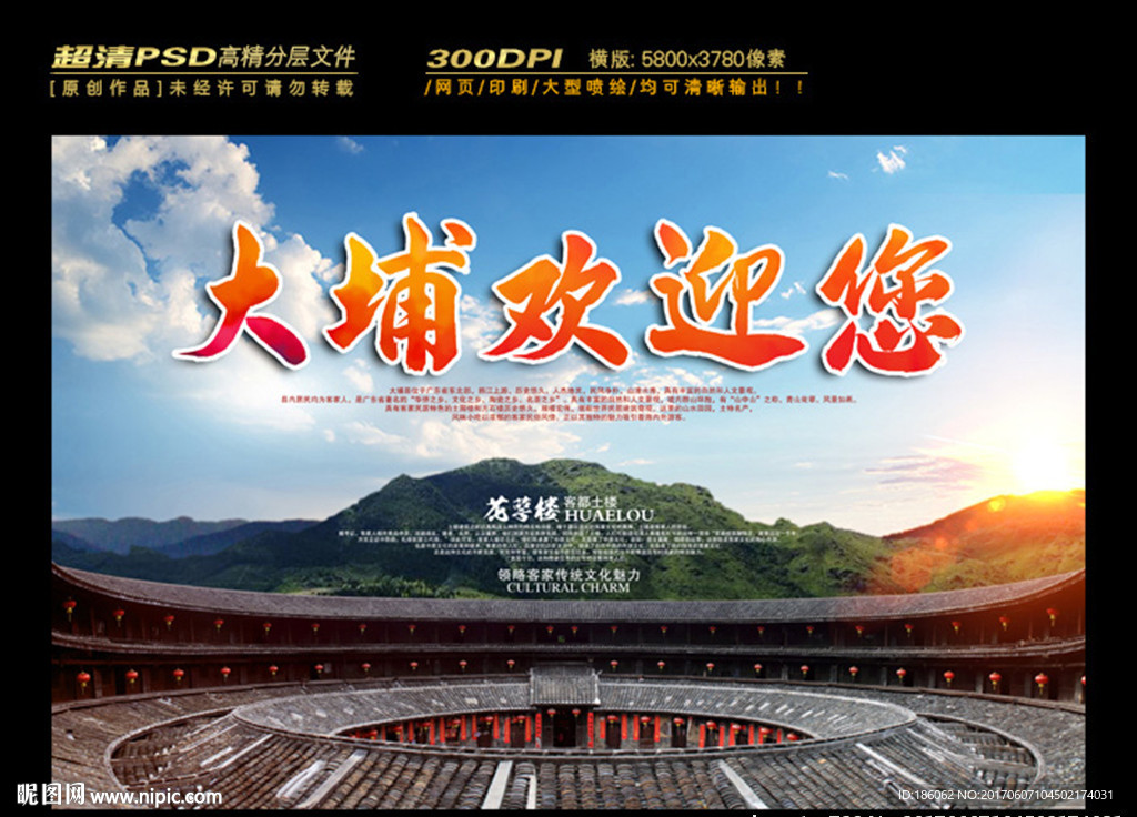 大埔欢迎您 花萼楼围屋