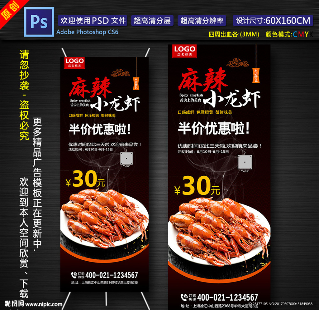 麻辣小龙虾展架