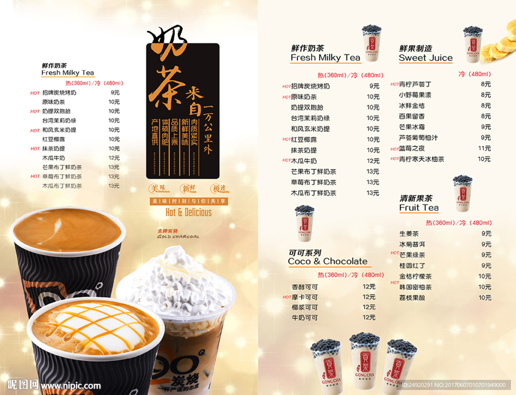 奶茶咖啡店美食菜单设计