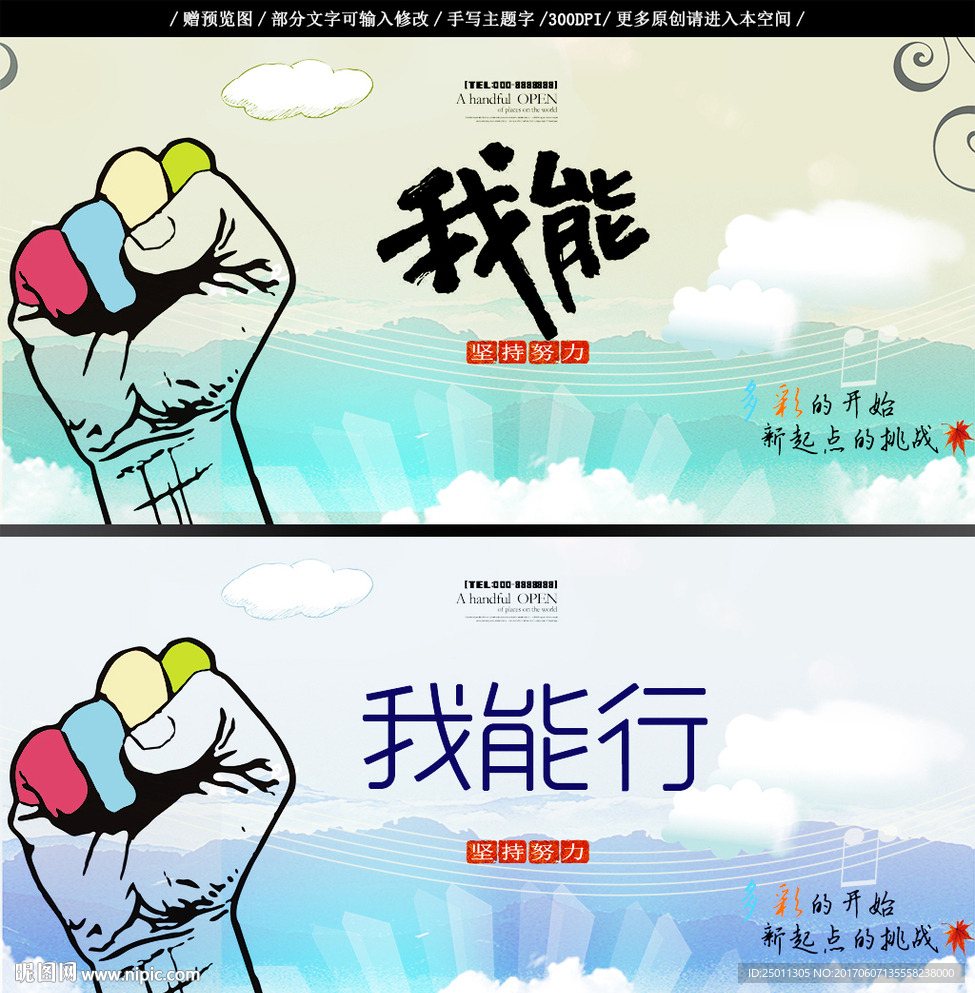 我能行 挑战自我