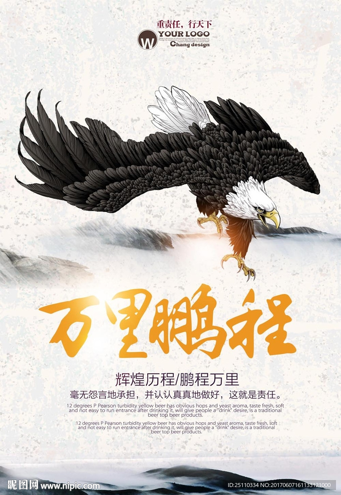 手绘水墨老鹰企业文化