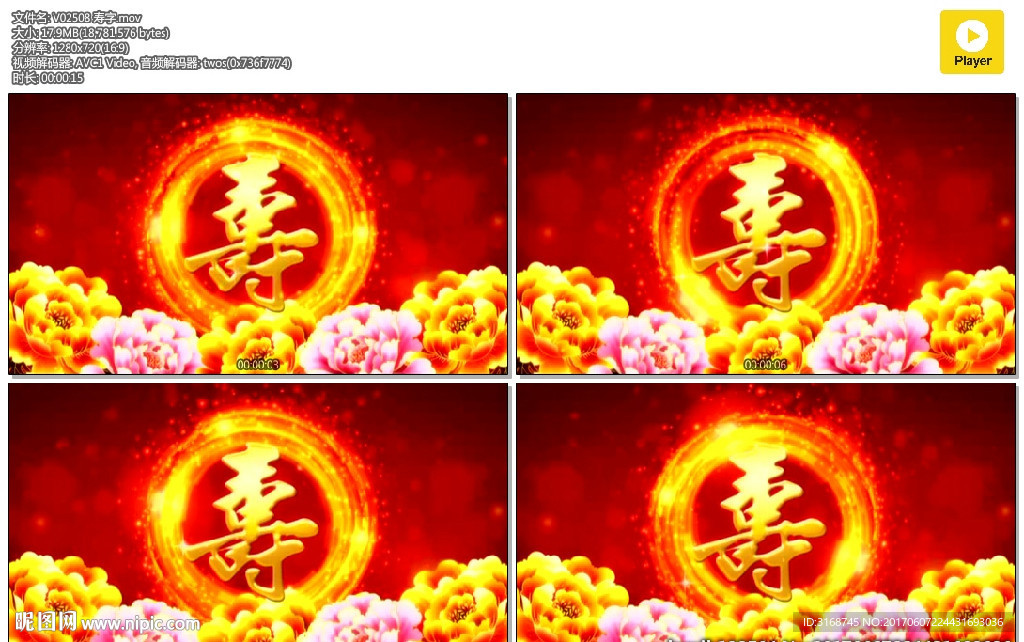 寿宴视频 福寿片头 寿字 寿宴