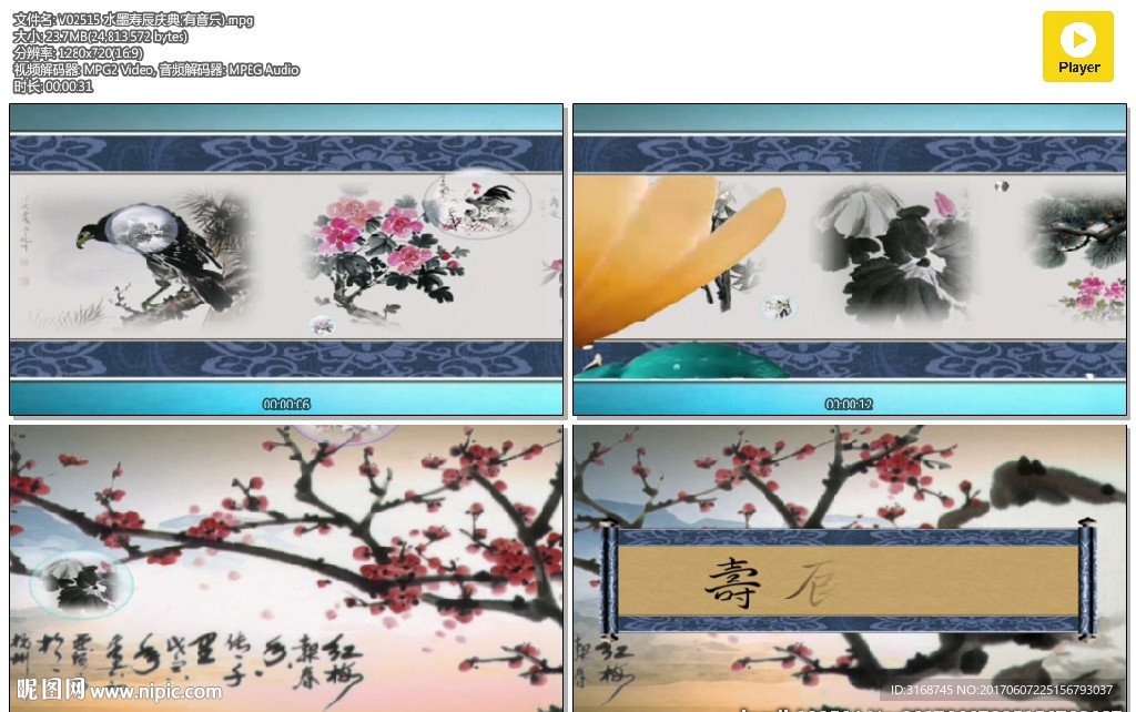 寿宴视频 福寿片头 寿字 寿宴