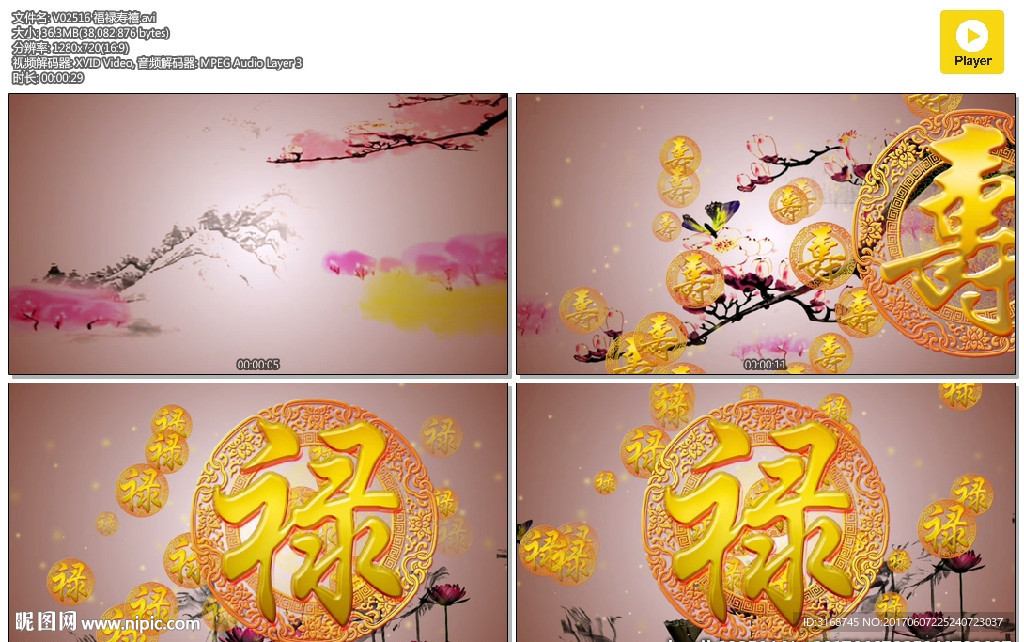 寿宴视频 福寿片头 寿字 寿宴