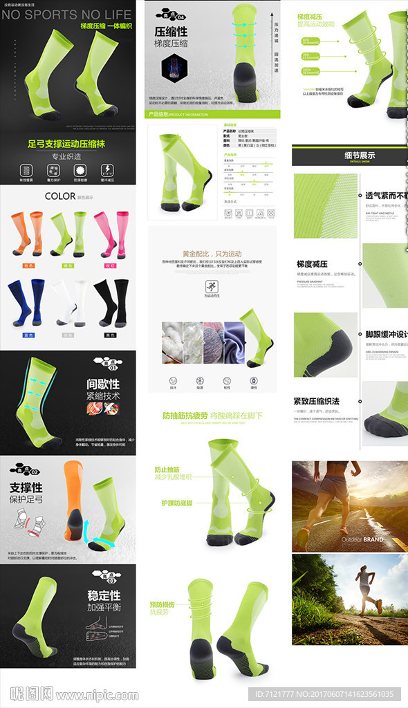 压缩袜详情（无代码）