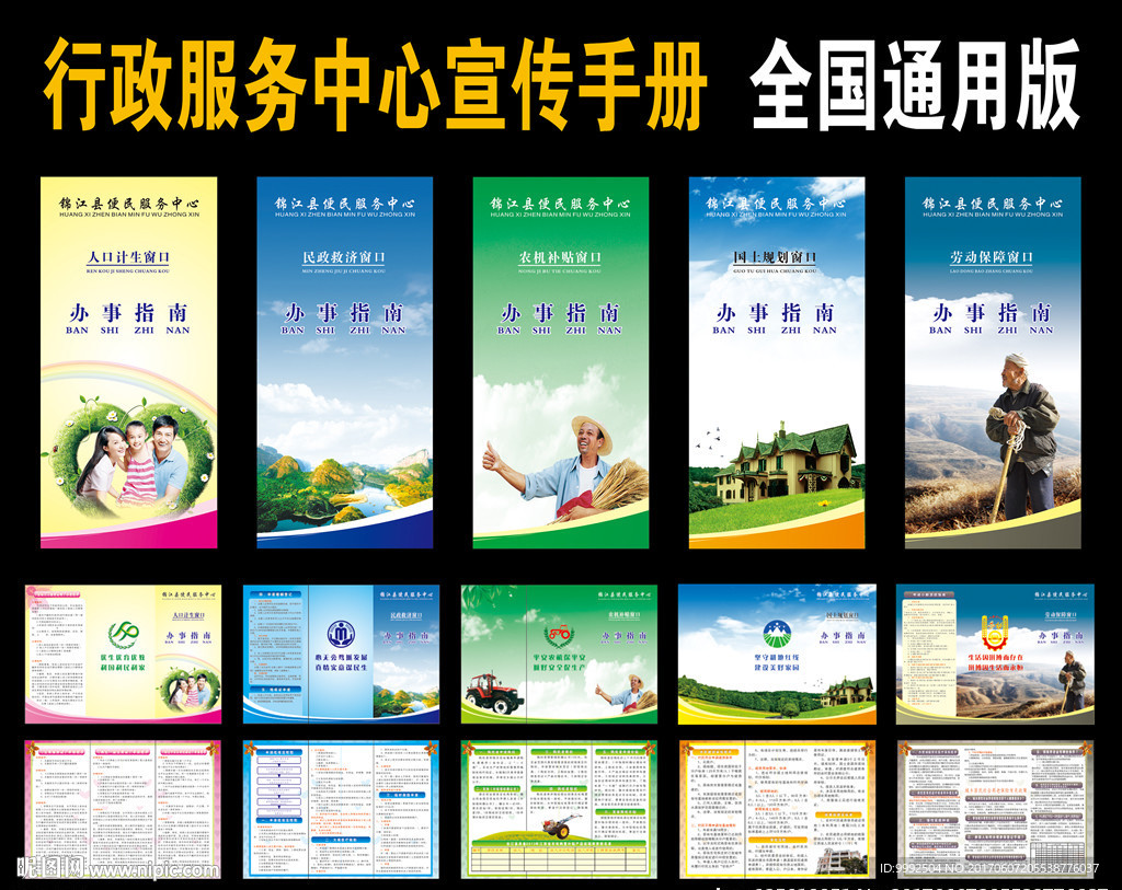 行政服务中心便民中心手册宣传册