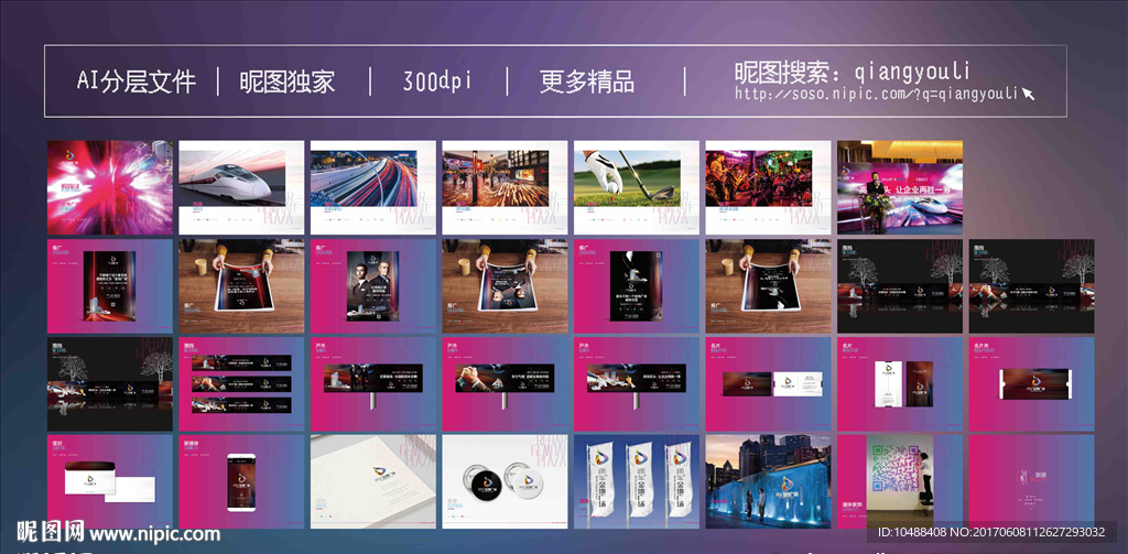 地产VI 地产竞标提案 商业地