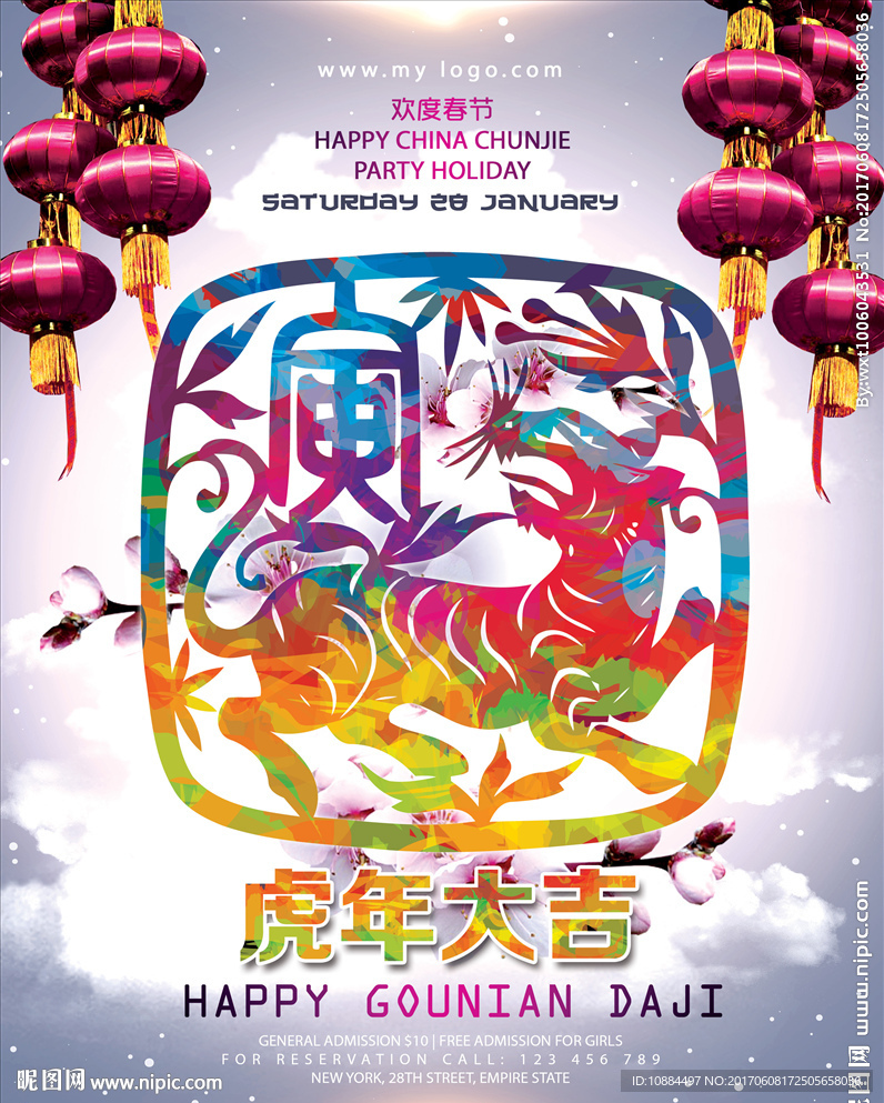 虎年生肖系列海报