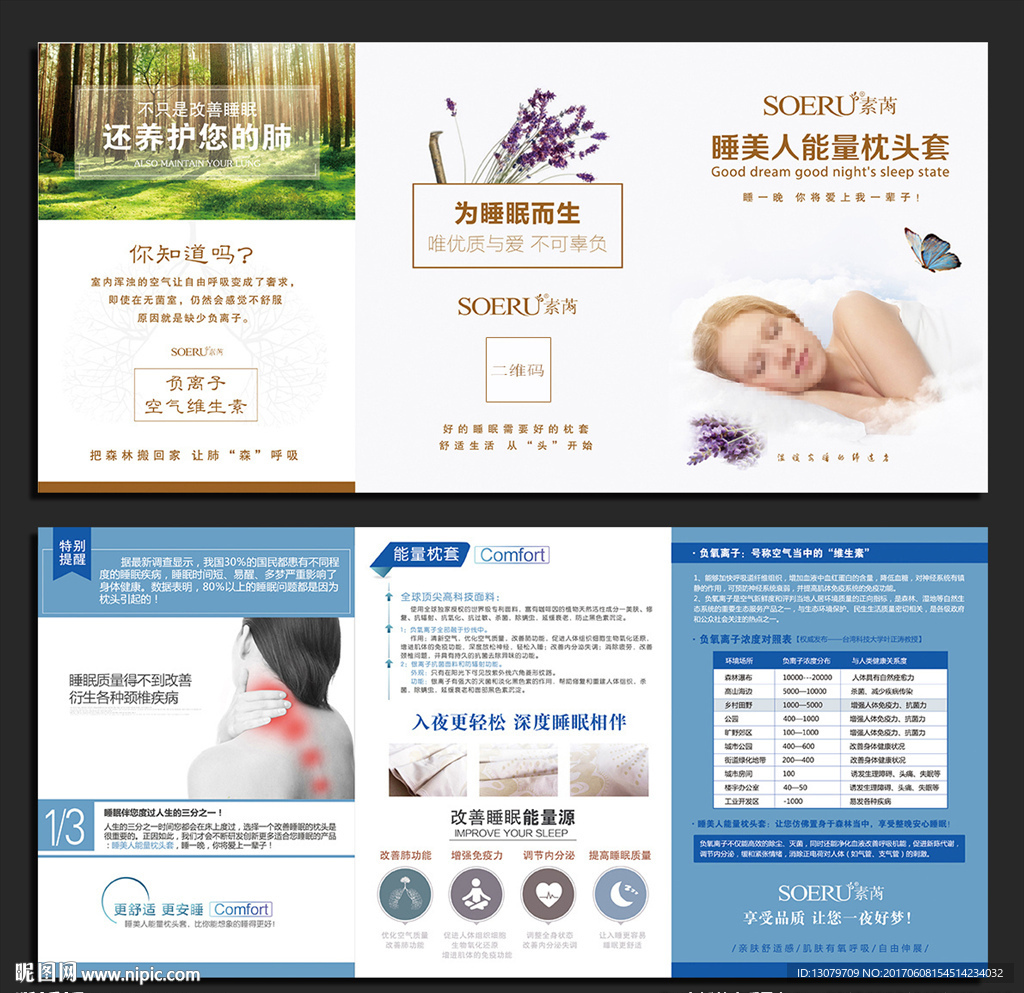 功能枕头三折页