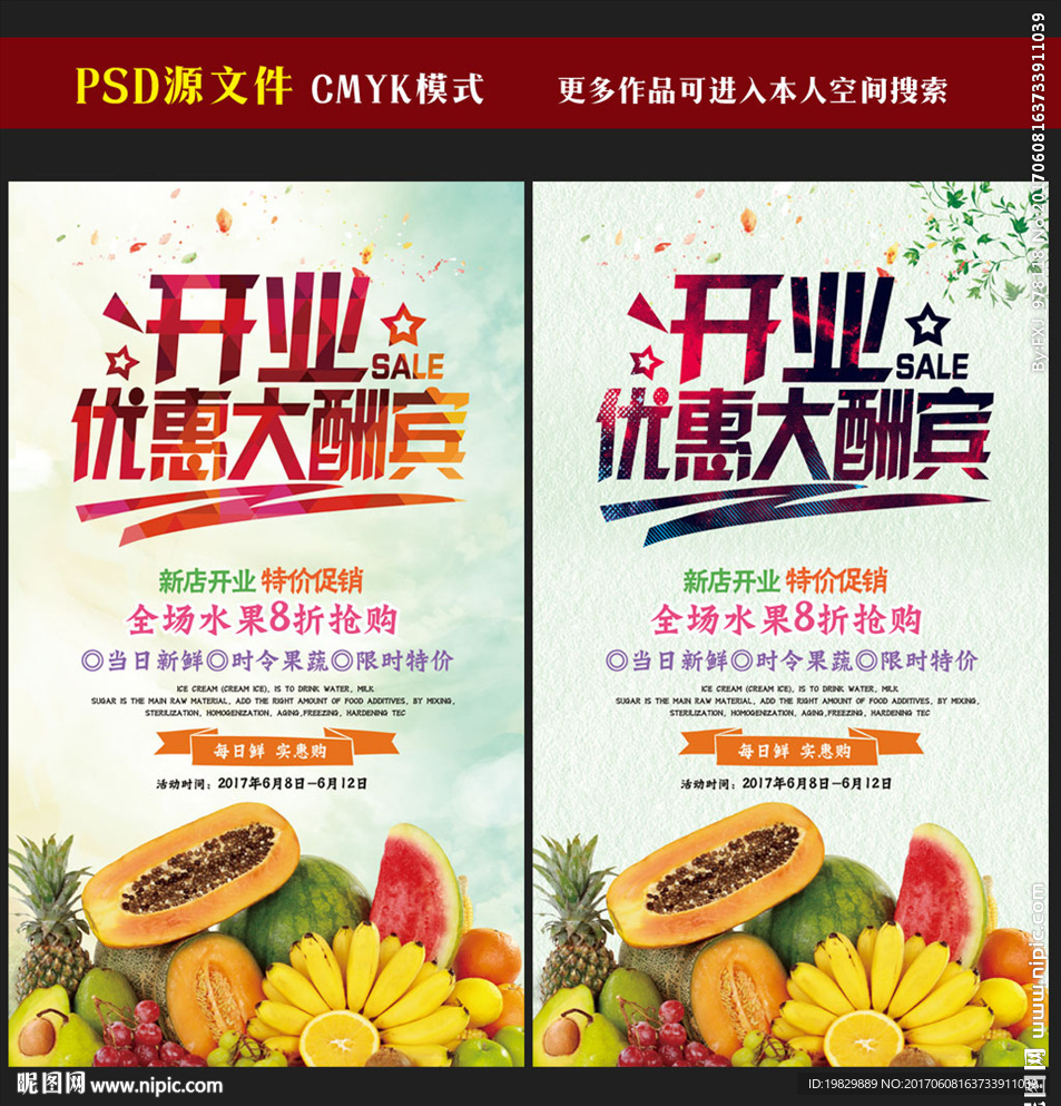 水果店开业海报