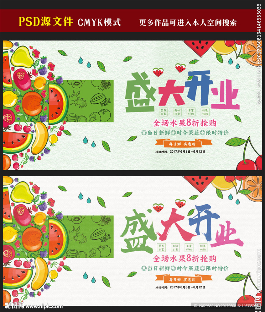 水果店开业海报