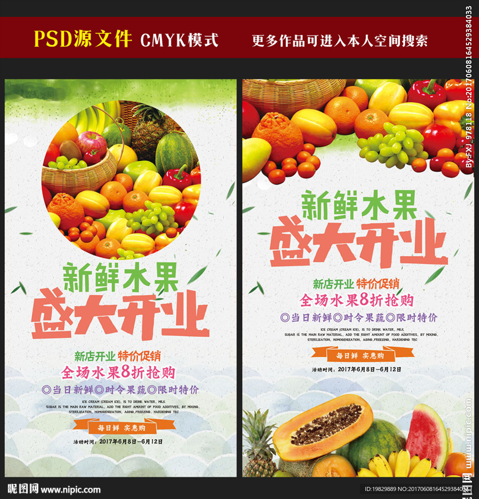 水果店开业海报