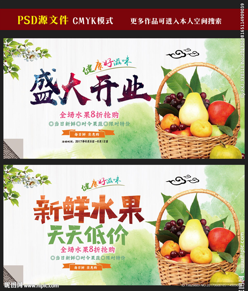 水果店开业海报