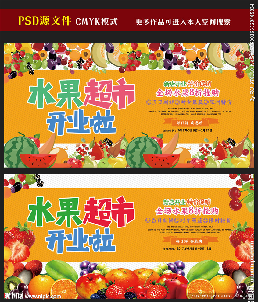水果店开业海报