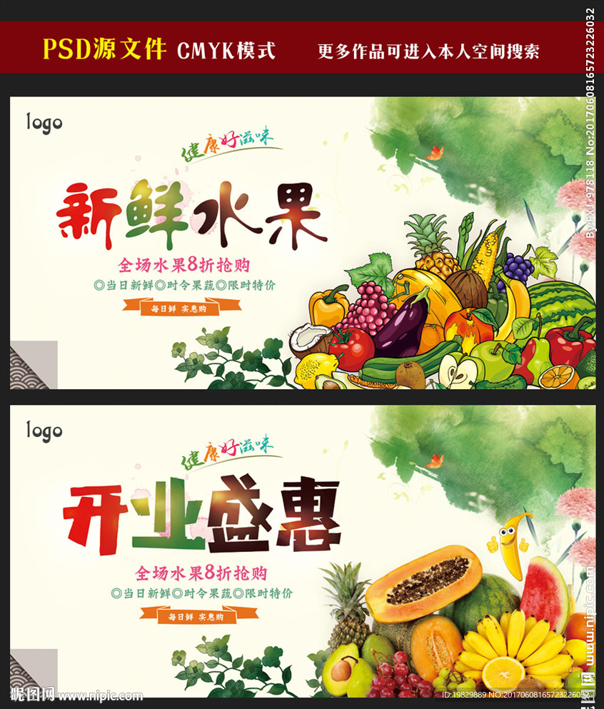 水果店开业海报