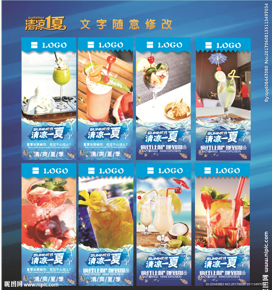 饮料 果汁 饮品 海报 展架