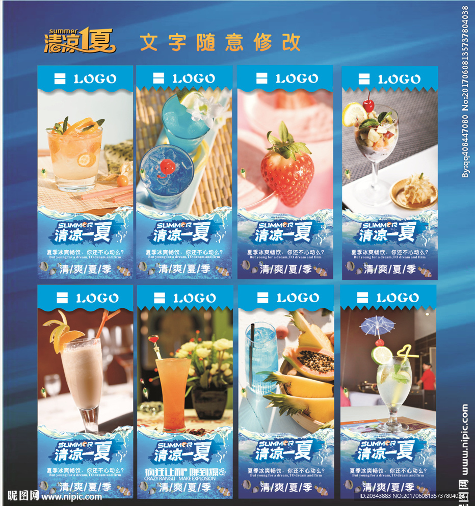 饮料 果汁 饮品 海报 展架