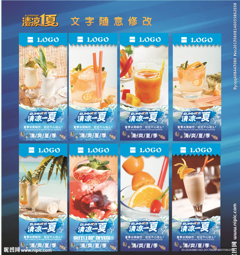 饮料 果汁 饮品 海报 展架