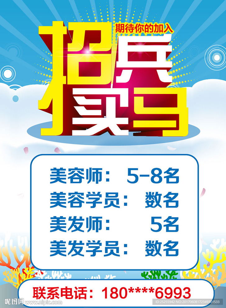 招聘海报AI矢量图下载