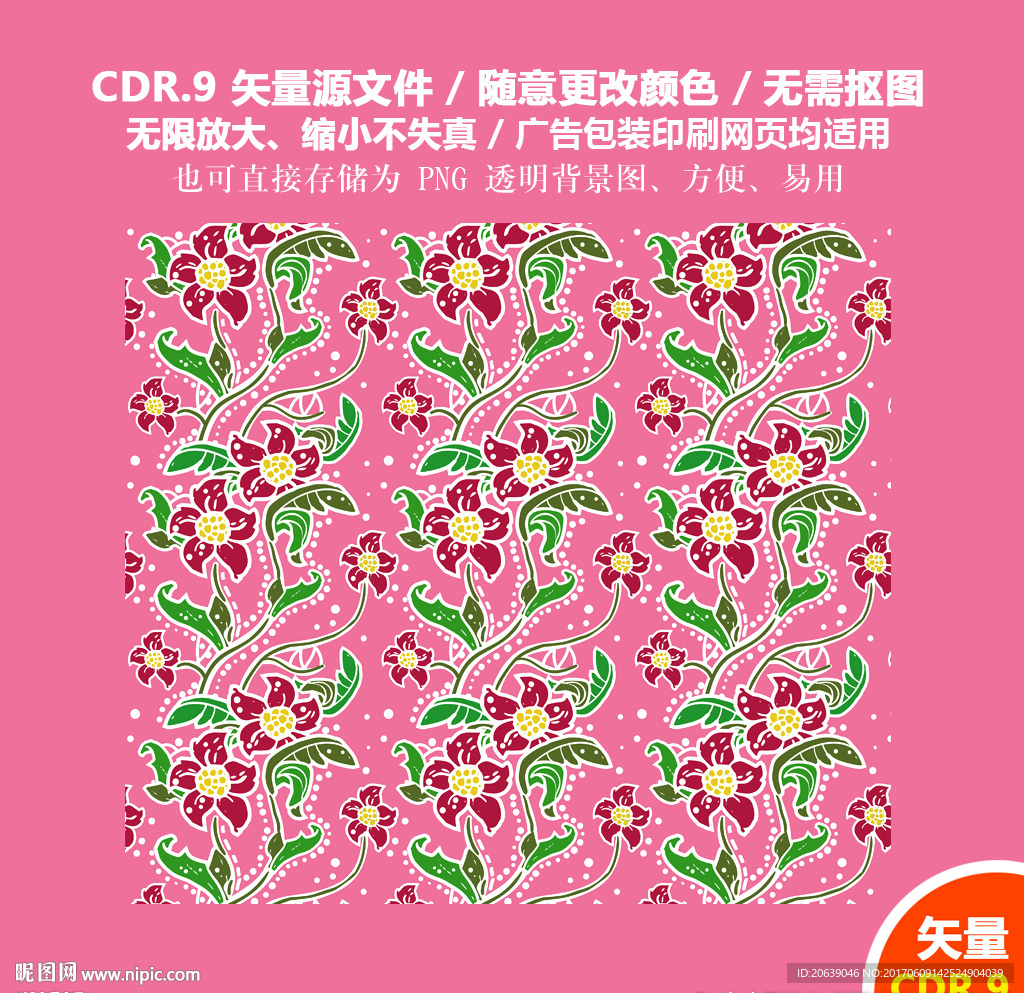 卡通彩色花朵矢量图