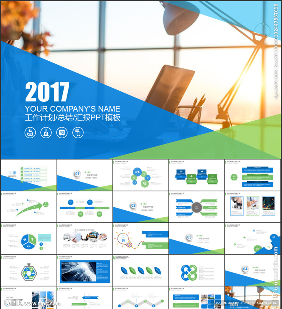 创业 年度工作总结 培训ppt