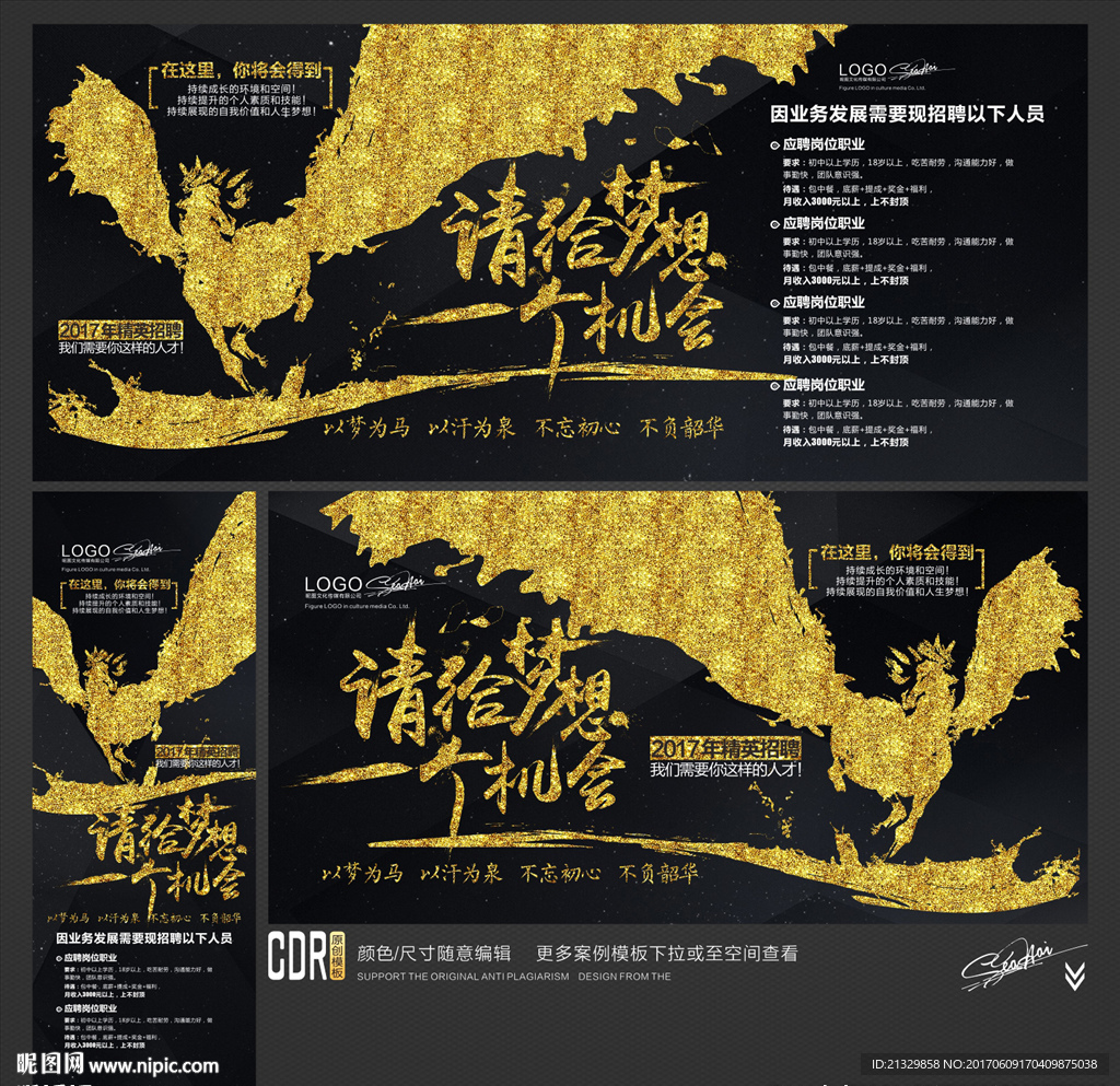 招聘广告 请给梦想一个机会