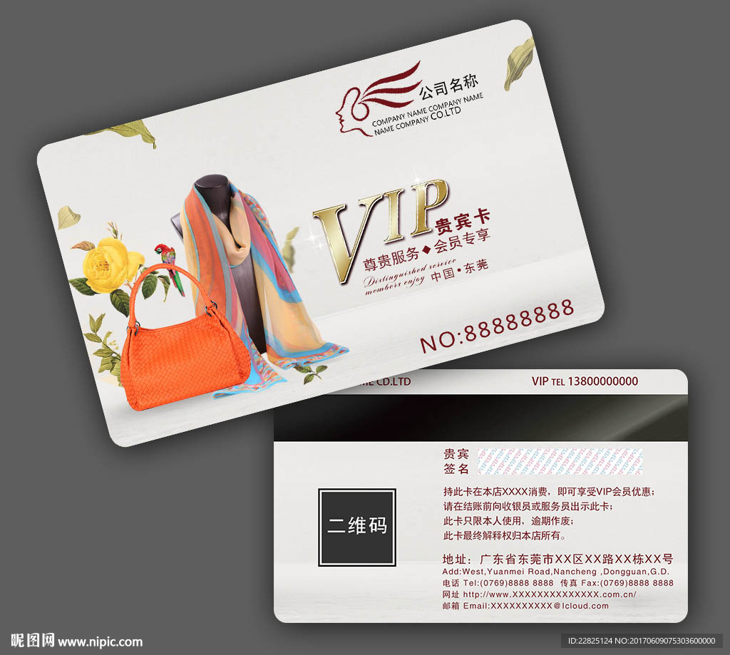 女包VIP卡