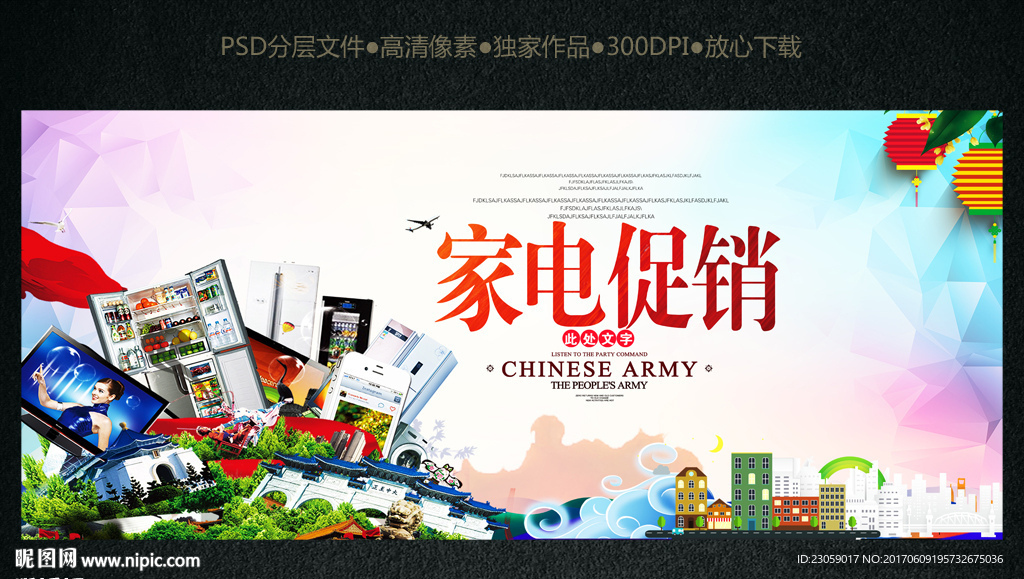 家电促销