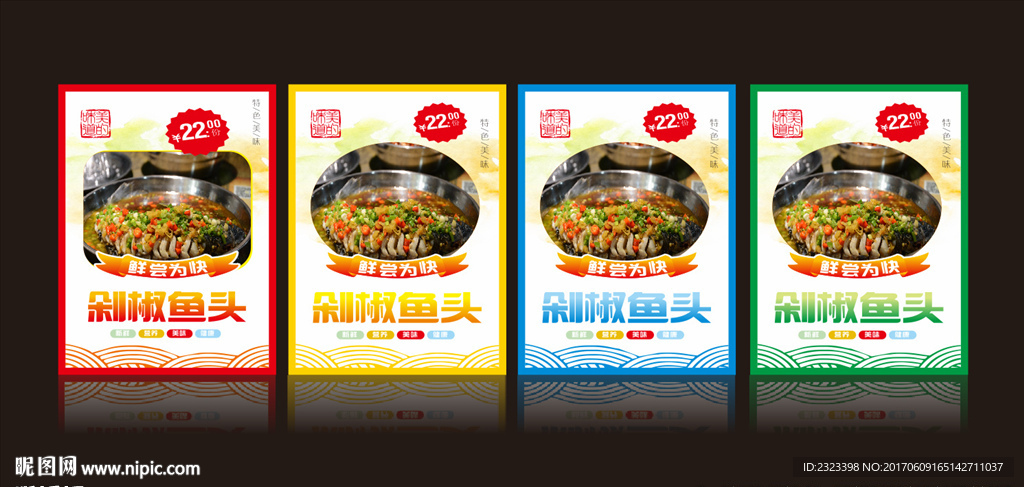 菜品海报 酒店美食