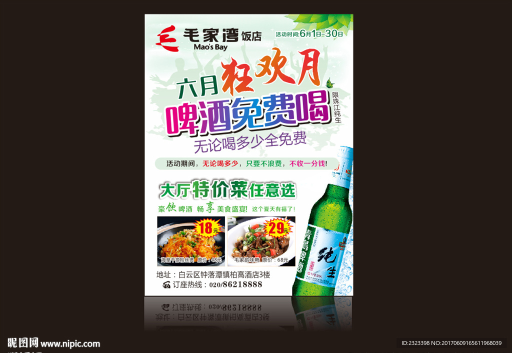 啤酒免费喝  饭店单页