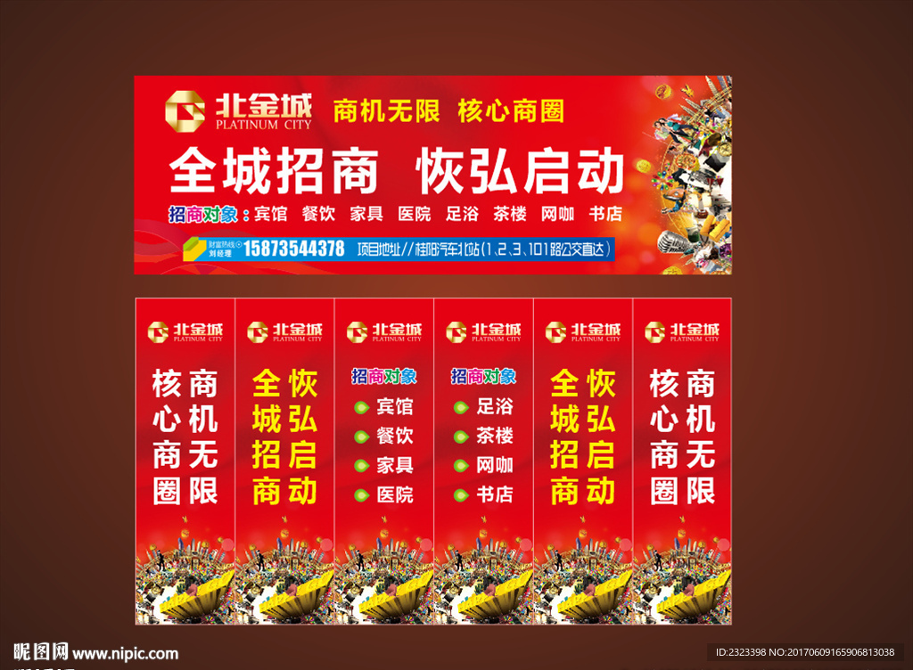 火热招商 招商海报