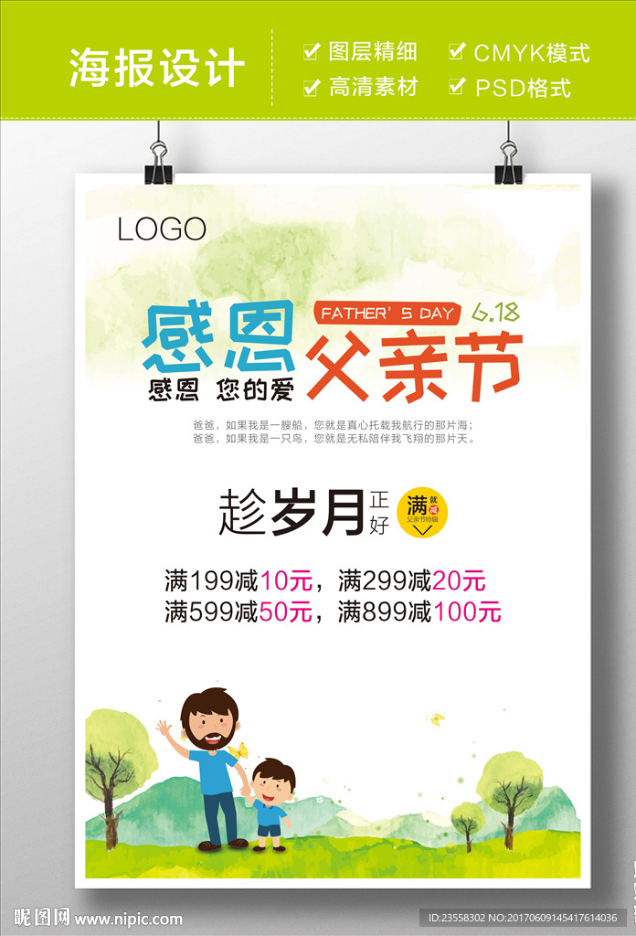 感恩父亲节海报
