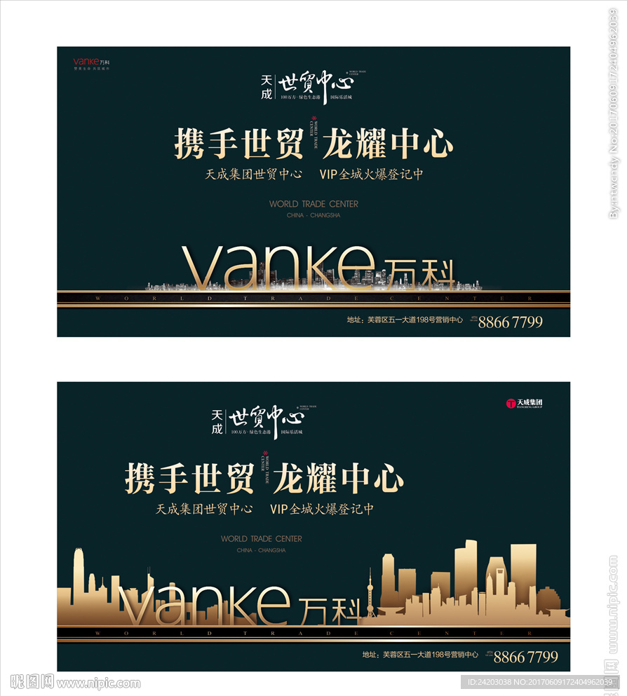 万科 地产 户外 报纸 单张