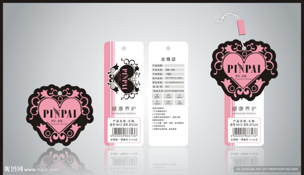 少女吊牌 文胸套标