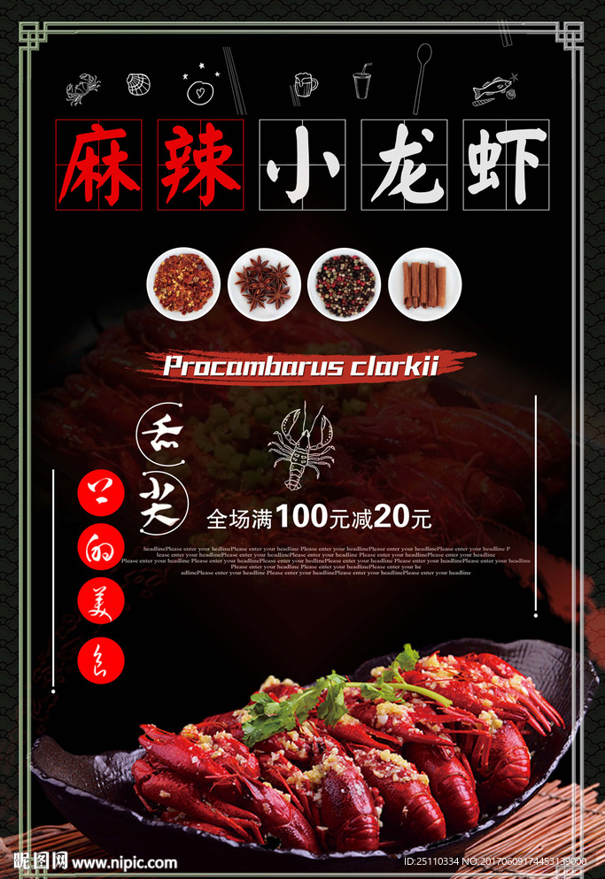 小龙虾美食餐饮广告