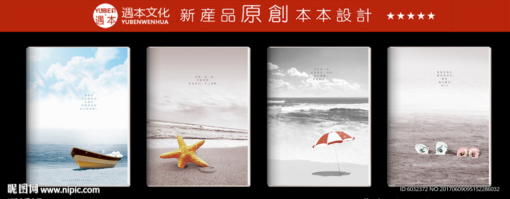 本子封面设计 海的故事