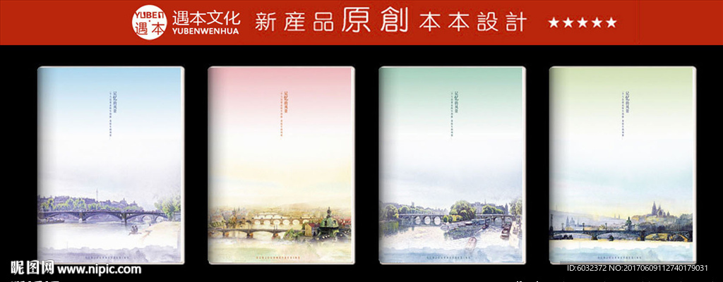 本子封面设计 记忆的风景