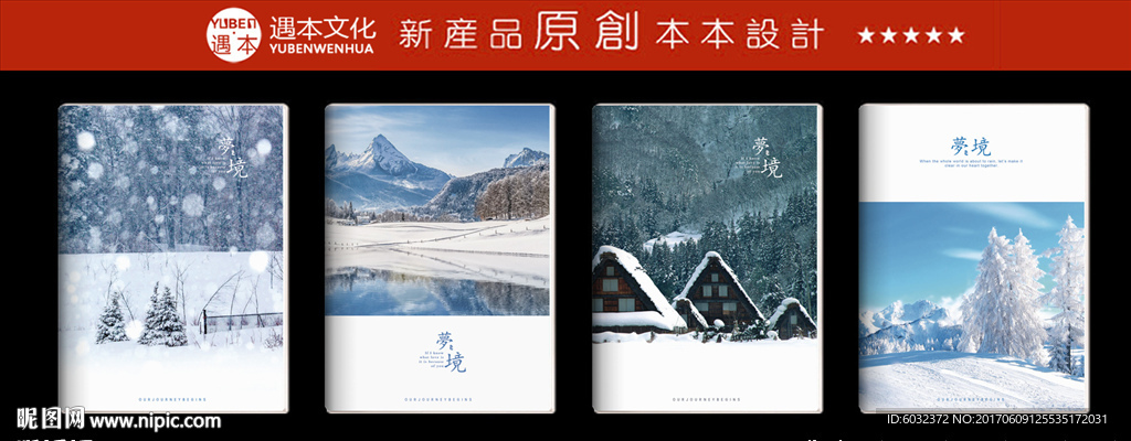 本子封面设计 梦境