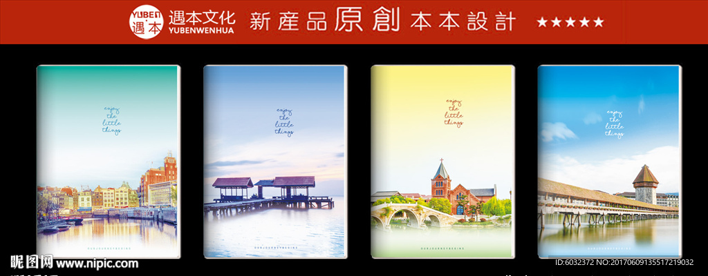 本子封面设计 美丽风景