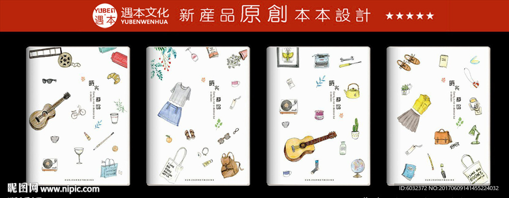 本子封面设计 时光静好