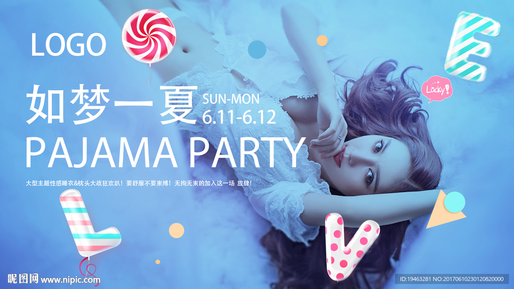睡衣派对