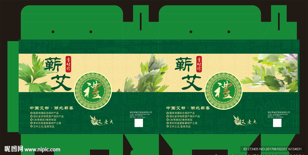 蕲艾手提礼品包装盒