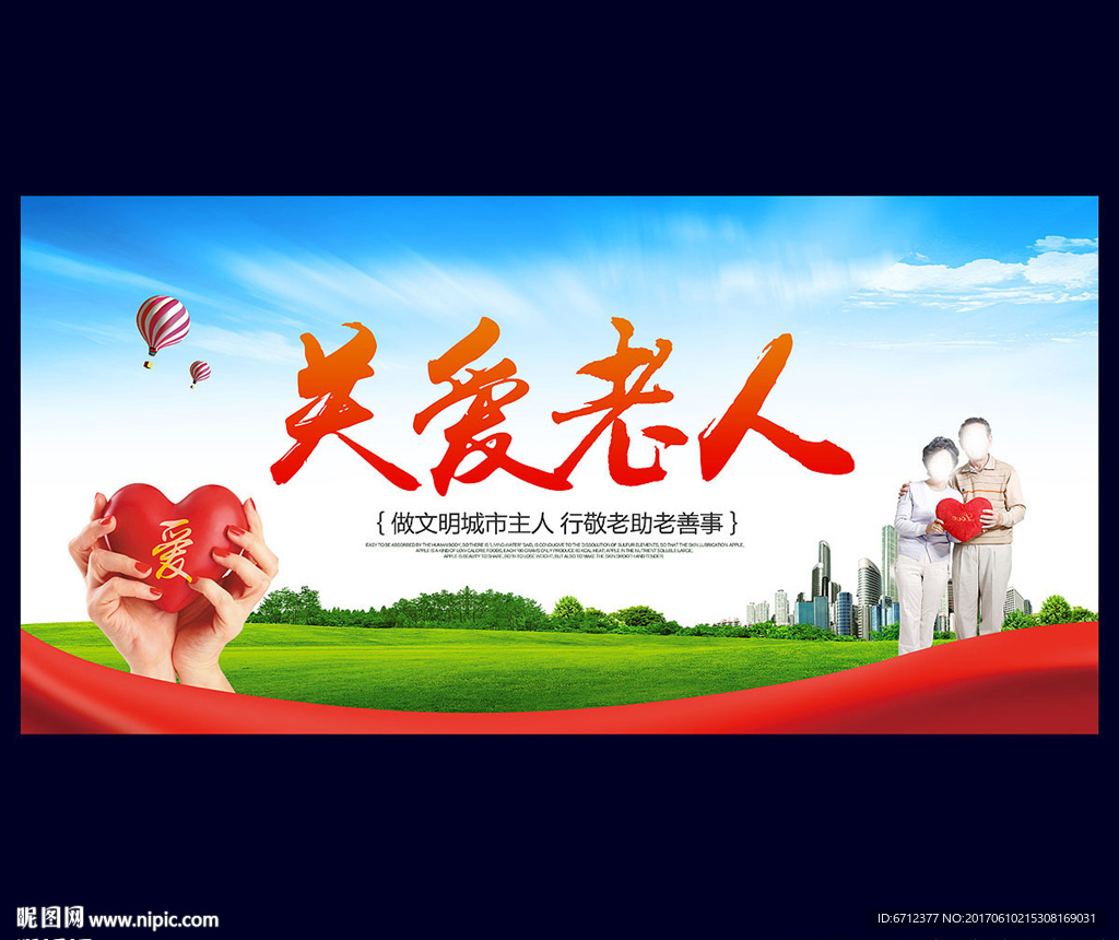 关爱老人