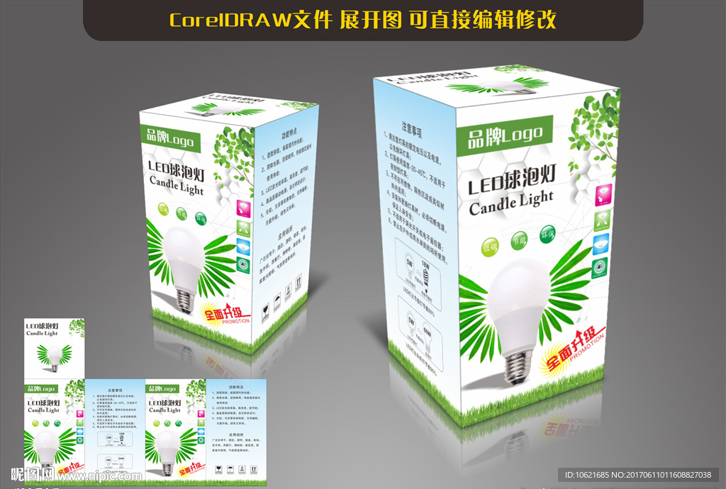 灯饰包装盒(展开图)